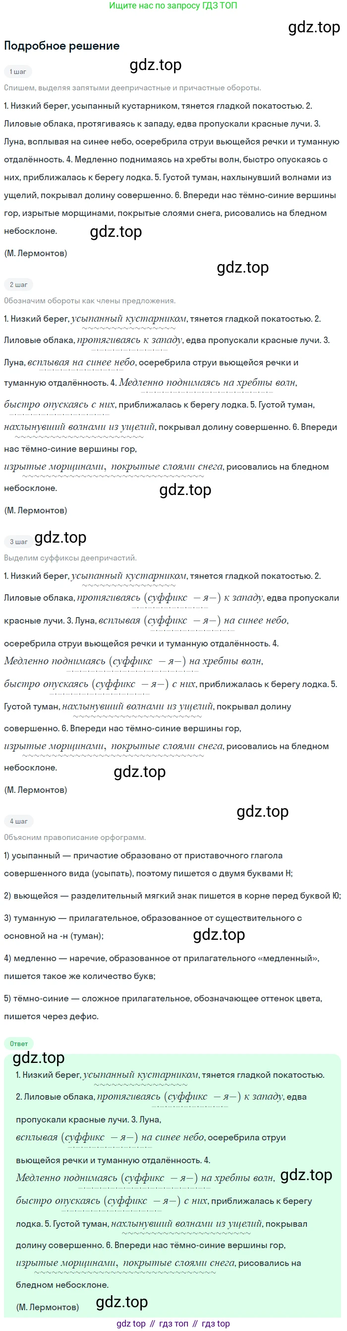 Русский язык, 7 класс Учебник, авторы: Баранов Михаил Трофимович, Ладыженская Таиса Алексеевна, Тростенцова Лидия Александровна, Ладыженская Наталия Вениаминовна, Александрова Ольга Макаровна, Дейкина Алевтина Дмитриевна, Антонова Любовь Геннадиевна, Григорян Лариса Трофимовна, Кулибаба Иван Иванович, издательство Просвещение, Москва, 2023, зелёного цвета, Часть 1, страница 165, номер 283, Решение 3 (2024-2027)