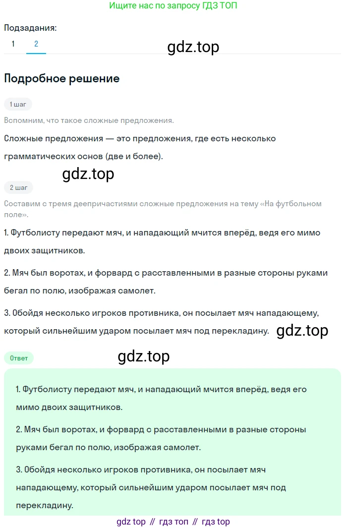 Русский язык, 7 класс Учебник, авторы: Баранов Михаил Трофимович, Ладыженская Таиса Алексеевна, Тростенцова Лидия Александровна, Ладыженская Наталия Вениаминовна, Александрова Ольга Макаровна, Дейкина Алевтина Дмитриевна, Антонова Любовь Геннадиевна, Григорян Лариса Трофимовна, Кулибаба Иван Иванович, издательство Просвещение, Москва, 2023, зелёного цвета, Часть 1, страница 167, номер 285, Решение 3 (2024-2027) (продолжение 2)