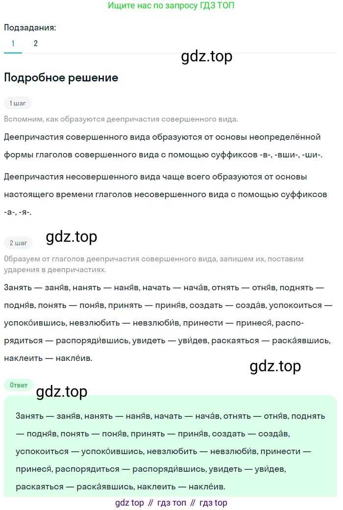 Русский язык, 7 класс Учебник, авторы: Баранов Михаил Трофимович, Ладыженская Таиса Алексеевна, Тростенцова Лидия Александровна, Ладыженская Наталия Вениаминовна, Александрова Ольга Макаровна, Дейкина Алевтина Дмитриевна, Антонова Любовь Геннадиевна, Григорян Лариса Трофимовна, Кулибаба Иван Иванович, издательство Просвещение, Москва, 2023, зелёного цвета, Часть 1, страница 167, номер 286, Решение 3 (2024-2027)