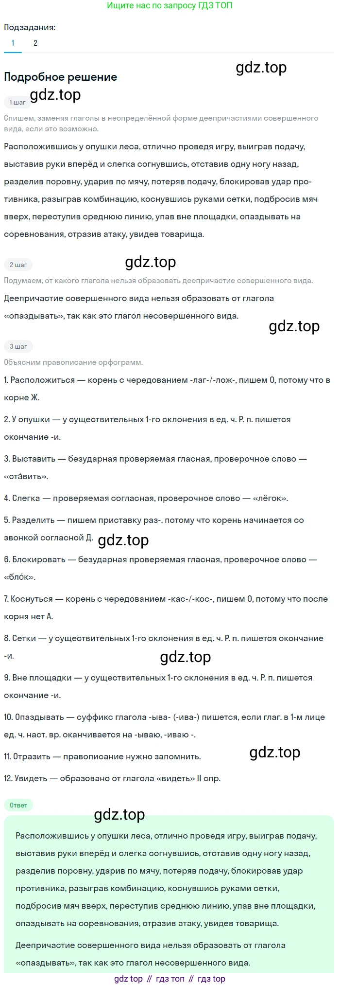 Русский язык, 7 класс Учебник, авторы: Баранов Михаил Трофимович, Ладыженская Таиса Алексеевна, Тростенцова Лидия Александровна, Ладыженская Наталия Вениаминовна, Александрова Ольга Макаровна, Дейкина Алевтина Дмитриевна, Антонова Любовь Геннадиевна, Григорян Лариса Трофимовна, Кулибаба Иван Иванович, издательство Просвещение, Москва, 2023, зелёного цвета, Часть 1, страница 167, номер 287, Решение 3 (2024-2027)