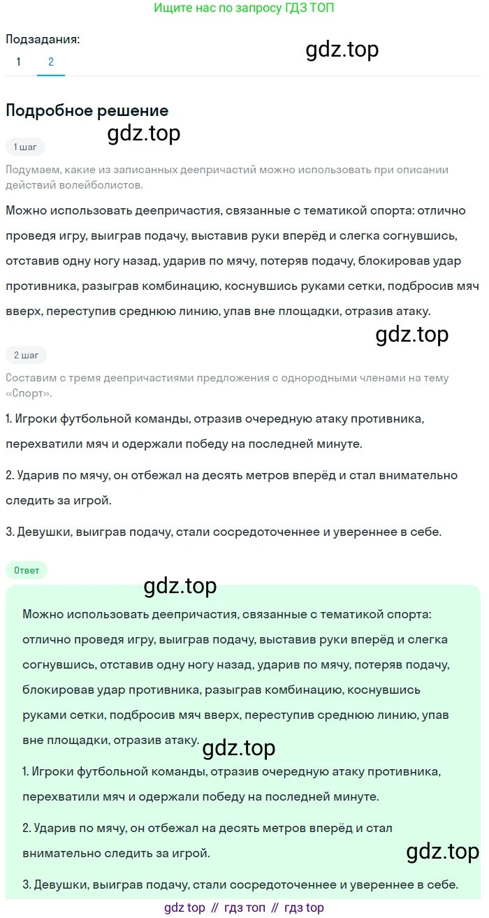 Русский язык, 7 класс Учебник, авторы: Баранов Михаил Трофимович, Ладыженская Таиса Алексеевна, Тростенцова Лидия Александровна, Ладыженская Наталия Вениаминовна, Александрова Ольга Макаровна, Дейкина Алевтина Дмитриевна, Антонова Любовь Геннадиевна, Григорян Лариса Трофимовна, Кулибаба Иван Иванович, издательство Просвещение, Москва, 2023, зелёного цвета, Часть 1, страница 167, номер 287, Решение 3 (2024-2027) (продолжение 2)