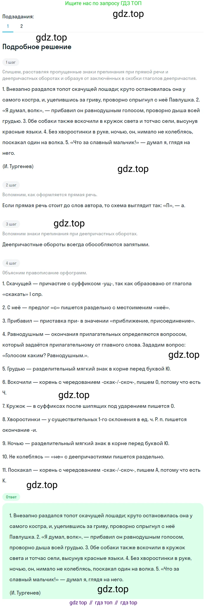 Русский язык, 7 класс Учебник, авторы: Баранов Михаил Трофимович, Ладыженская Таиса Алексеевна, Тростенцова Лидия Александровна, Ладыженская Наталия Вениаминовна, Александрова Ольга Макаровна, Дейкина Алевтина Дмитриевна, Антонова Любовь Геннадиевна, Григорян Лариса Трофимовна, Кулибаба Иван Иванович, издательство Просвещение, Москва, 2023, зелёного цвета, Часть 1, страница 168, номер 288, Решение 3 (2024-2027)