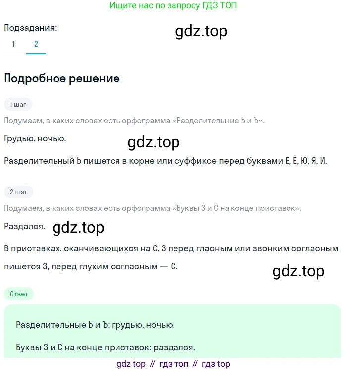 Русский язык, 7 класс Учебник, авторы: Баранов Михаил Трофимович, Ладыженская Таиса Алексеевна, Тростенцова Лидия Александровна, Ладыженская Наталия Вениаминовна, Александрова Ольга Макаровна, Дейкина Алевтина Дмитриевна, Антонова Любовь Геннадиевна, Григорян Лариса Трофимовна, Кулибаба Иван Иванович, издательство Просвещение, Москва, 2023, зелёного цвета, Часть 1, страница 168, номер 288, Решение 3 (2024-2027) (продолжение 2)
