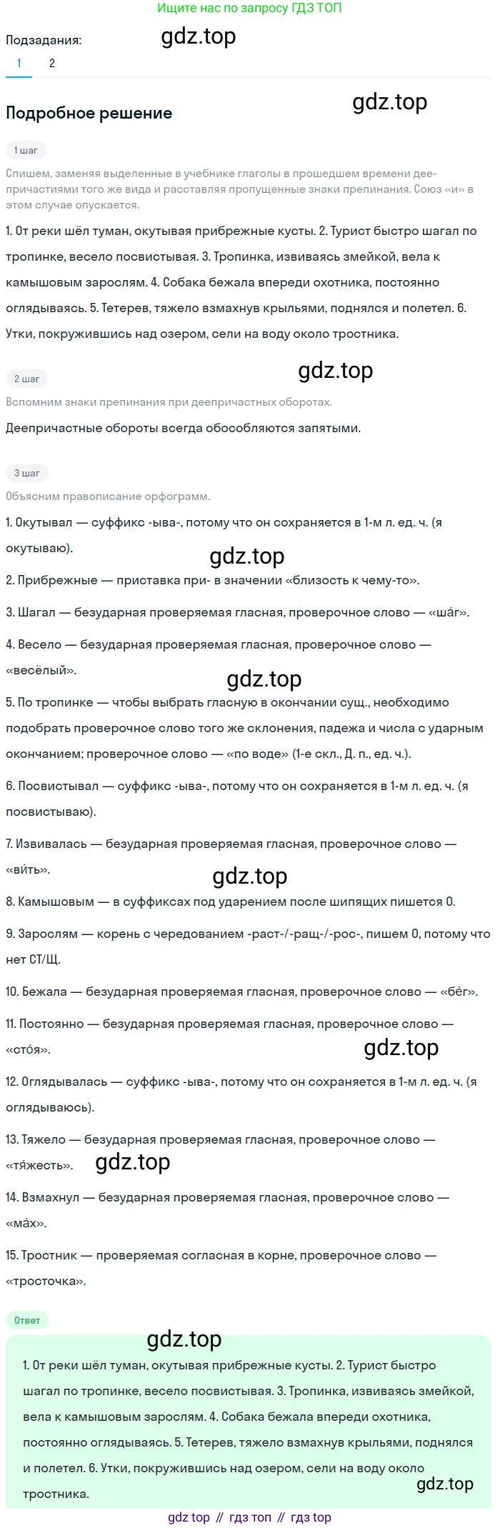 ГДЗ Русский язык, 7 класс Учебник, авторы: Баранов Михаил Трофимович, Ладыженская Таиса Алексеевна, Тростенцова Лидия Александровна, Ладыженская Наталия Вениаминовна, Александрова Ольга Макаровна, Дейкина Алевтина Дмитриевна, Антонова Любовь Геннадиевна, Григорян Лариса Трофимовна, Кулибаба Иван Иванович, издательство Просвещение, Москва, 2023, зелёного цвета, Часть 1, страница 168, номер 289, Решение 3 (2024-2027)