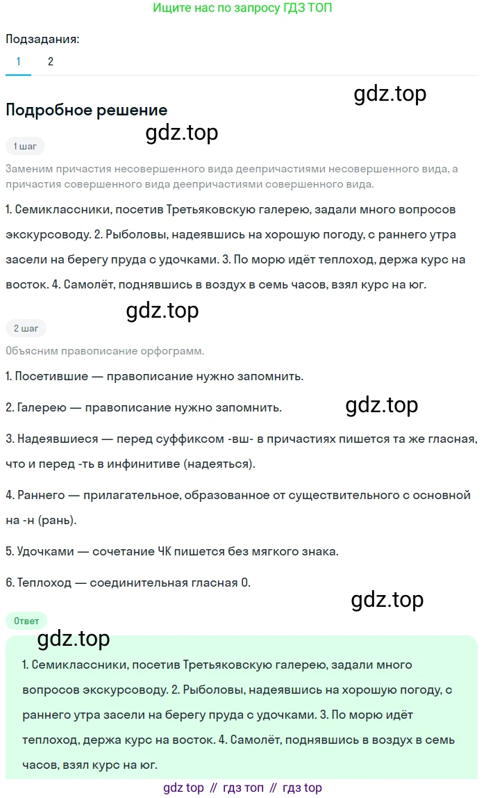 Русский язык, 7 класс Учебник, авторы: Баранов Михаил Трофимович, Ладыженская Таиса Алексеевна, Тростенцова Лидия Александровна, Ладыженская Наталия Вениаминовна, Александрова Ольга Макаровна, Дейкина Алевтина Дмитриевна, Антонова Любовь Геннадиевна, Григорян Лариса Трофимовна, Кулибаба Иван Иванович, издательство Просвещение, Москва, 2023, зелёного цвета, Часть 1, страница 169, номер 290, Решение 3 (2024-2027)