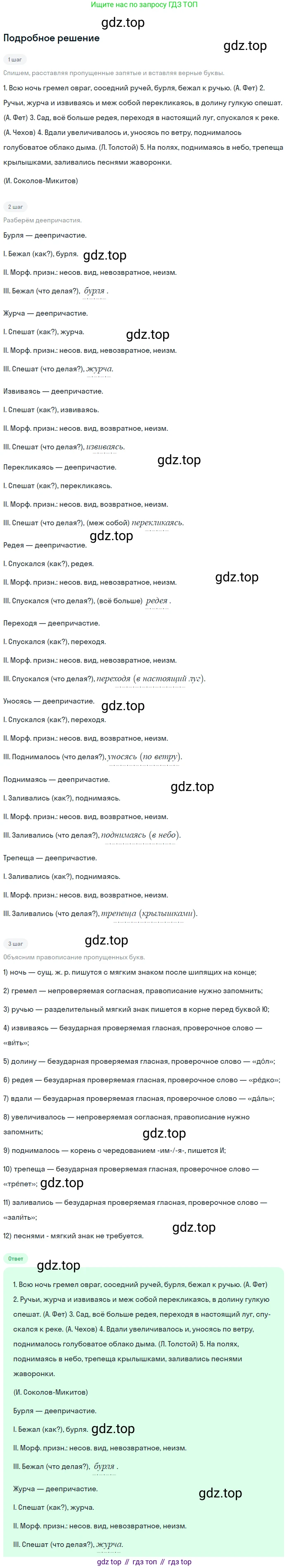 Русский язык, 7 класс Учебник, авторы: Баранов Михаил Трофимович, Ладыженская Таиса Алексеевна, Тростенцова Лидия Александровна, Ладыженская Наталия Вениаминовна, Александрова Ольга Макаровна, Дейкина Алевтина Дмитриевна, Антонова Любовь Геннадиевна, Григорян Лариса Трофимовна, Кулибаба Иван Иванович, издательство Просвещение, Москва, 2023, зелёного цвета, Часть 1, страница 174, номер 298, Решение 3 (2024-2027)
