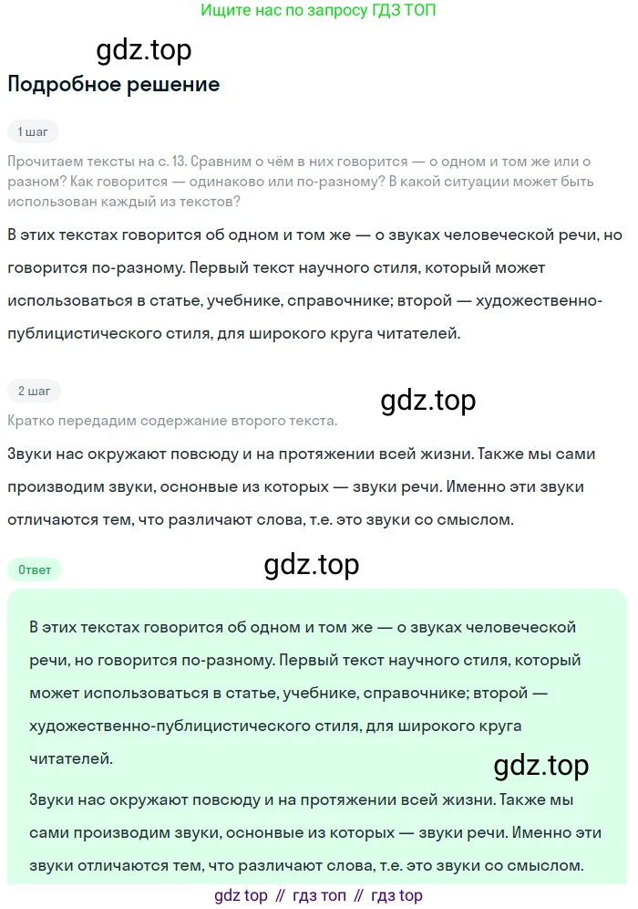 Русский язык, 7 класс Учебник, авторы: Баранов Михаил Трофимович, Ладыженская Таиса Алексеевна, Тростенцова Лидия Александровна, Ладыженская Наталия Вениаминовна, Александрова Ольга Макаровна, Дейкина Алевтина Дмитриевна, Антонова Любовь Геннадиевна, Григорян Лариса Трофимовна, Кулибаба Иван Иванович, издательство Просвещение, Москва, 2023, зелёного цвета, Часть 1, страница 19, номер 30, Решение 3 (2024-2027)