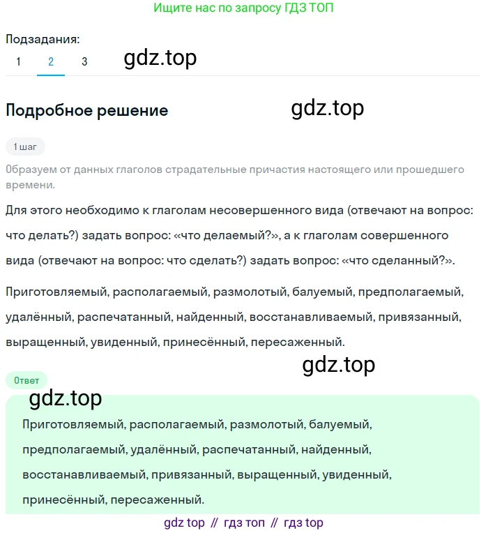 Русский язык, 7 класс Учебник, авторы: Баранов Михаил Трофимович, Ладыженская Таиса Алексеевна, Тростенцова Лидия Александровна, Ладыженская Наталия Вениаминовна, Александрова Ольга Макаровна, Дейкина Алевтина Дмитриевна, Антонова Любовь Геннадиевна, Григорян Лариса Трофимовна, Кулибаба Иван Иванович, издательство Просвещение, Москва, 2023, зелёного цвета, Часть 1, страница 176, номер 302, Решение 3 (2024-2027) (продолжение 2)