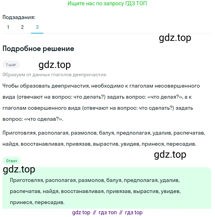 Русский язык, 7 класс Учебник, авторы: Баранов Михаил Трофимович, Ладыженская Таиса Алексеевна, Тростенцова Лидия Александровна, Ладыженская Наталия Вениаминовна, Александрова Ольга Макаровна, Дейкина Алевтина Дмитриевна, Антонова Любовь Геннадиевна, Григорян Лариса Трофимовна, Кулибаба Иван Иванович, издательство Просвещение, Москва, 2023, зелёного цвета, Часть 1, страница 176, номер 302, Решение 3 (2024-2027) (продолжение 3)