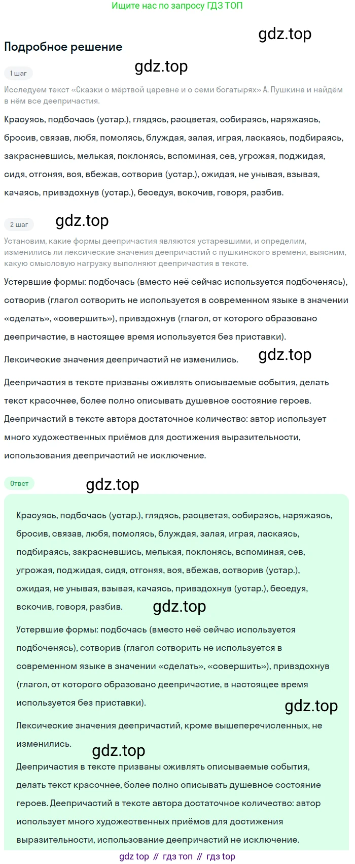 Русский язык, 7 класс Учебник, авторы: Баранов Михаил Трофимович, Ладыженская Таиса Алексеевна, Тростенцова Лидия Александровна, Ладыженская Наталия Вениаминовна, Александрова Ольга Макаровна, Дейкина Алевтина Дмитриевна, Антонова Любовь Геннадиевна, Григорян Лариса Трофимовна, Кулибаба Иван Иванович, издательство Просвещение, Москва, 2023, зелёного цвета, Часть 1, страница 178, номер 307, Решение 3 (2024-2027)