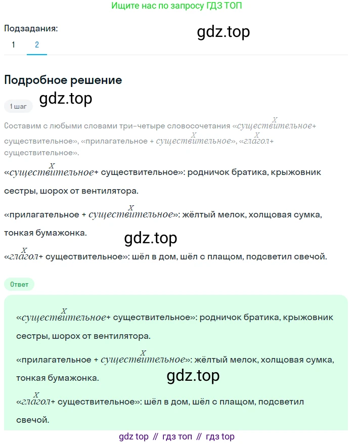 Русский язык, 7 класс Учебник, авторы: Баранов Михаил Трофимович, Ладыженская Таиса Алексеевна, Тростенцова Лидия Александровна, Ладыженская Наталия Вениаминовна, Александрова Ольга Макаровна, Дейкина Алевтина Дмитриевна, Антонова Любовь Геннадиевна, Григорян Лариса Трофимовна, Кулибаба Иван Иванович, издательство Просвещение, Москва, 2023, зелёного цвета, Часть 1, страница 20, номер 31, Решение 3 (2024-2027) (продолжение 2)
