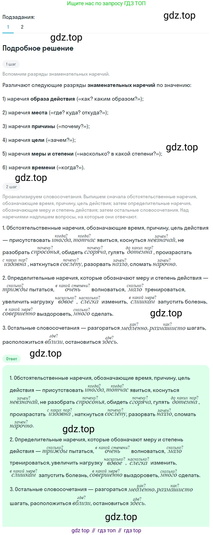 Русский язык, 7 класс Учебник, авторы: Баранов Михаил Трофимович, Ладыженская Таиса Алексеевна, Тростенцова Лидия Александровна, Ладыженская Наталия Вениаминовна, Александрова Ольга Макаровна, Дейкина Алевтина Дмитриевна, Антонова Любовь Геннадиевна, Григорян Лариса Трофимовна, Кулибаба Иван Иванович, издательство Просвещение, Москва, 2023, зелёного цвета, Часть 1, страница 185, номер 317, Решение 3 (2024-2027)