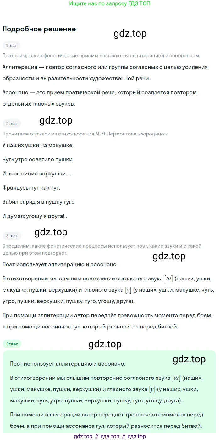 Русский язык, 7 класс Учебник, авторы: Баранов Михаил Трофимович, Ладыженская Таиса Алексеевна, Тростенцова Лидия Александровна, Ладыженская Наталия Вениаминовна, Александрова Ольга Макаровна, Дейкина Алевтина Дмитриевна, Антонова Любовь Геннадиевна, Григорян Лариса Трофимовна, Кулибаба Иван Иванович, издательство Просвещение, Москва, 2023, зелёного цвета, Часть 1, страница 20, номер 32, Решение 3 (2024-2027)