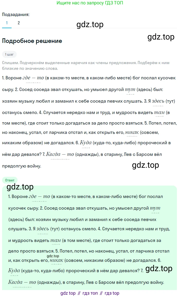 Русский язык, 7 класс Учебник, авторы: Баранов Михаил Трофимович, Ладыженская Таиса Алексеевна, Тростенцова Лидия Александровна, Ладыженская Наталия Вениаминовна, Александрова Ольга Макаровна, Дейкина Алевтина Дмитриевна, Антонова Любовь Геннадиевна, Григорян Лариса Трофимовна, Кулибаба Иван Иванович, издательство Просвещение, Москва, 2023, зелёного цвета, Часть 1, страница 187, номер 320, Решение 3 (2024-2027)