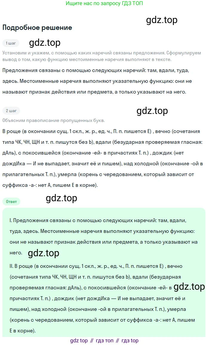 Русский язык, 7 класс Учебник, авторы: Баранов Михаил Трофимович, Ладыженская Таиса Алексеевна, Тростенцова Лидия Александровна, Ладыженская Наталия Вениаминовна, Александрова Ольга Макаровна, Дейкина Алевтина Дмитриевна, Антонова Любовь Геннадиевна, Григорян Лариса Трофимовна, Кулибаба Иван Иванович, издательство Просвещение, Москва, 2023, зелёного цвета, Часть 1, страница 187, номер 322, Решение 3 (2024-2027)