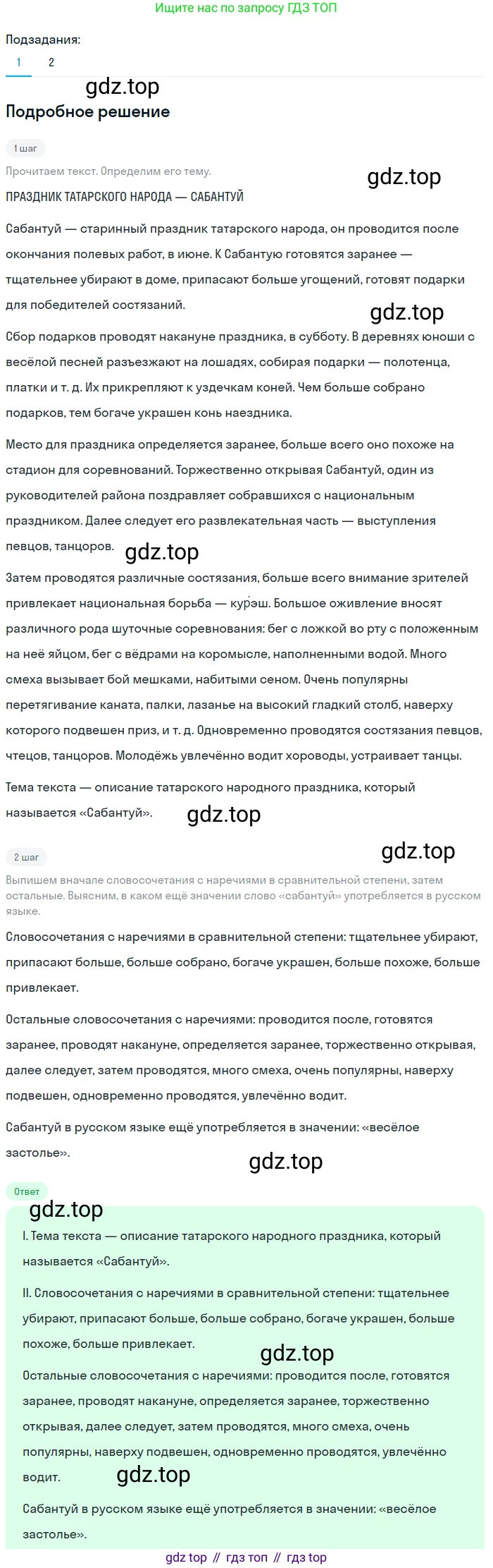 Русский язык, 7 класс Учебник, авторы: Баранов Михаил Трофимович, Ладыженская Таиса Алексеевна, Тростенцова Лидия Александровна, Ладыженская Наталия Вениаминовна, Александрова Ольга Макаровна, Дейкина Алевтина Дмитриевна, Антонова Любовь Геннадиевна, Григорян Лариса Трофимовна, Кулибаба Иван Иванович, издательство Просвещение, Москва, 2023, зелёного цвета, Часть 1, страница 189, номер 325, Решение 3 (2024-2027)