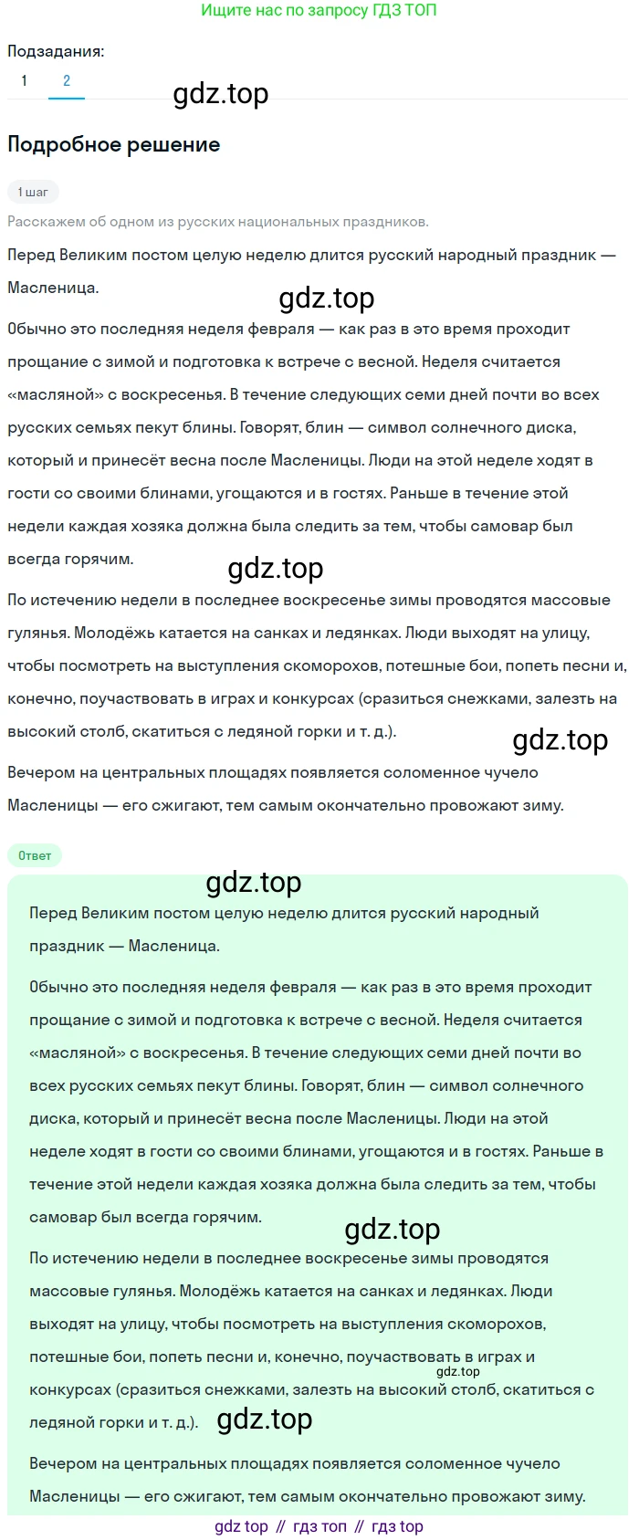 Русский язык, 7 класс Учебник, авторы: Баранов Михаил Трофимович, Ладыженская Таиса Алексеевна, Тростенцова Лидия Александровна, Ладыженская Наталия Вениаминовна, Александрова Ольга Макаровна, Дейкина Алевтина Дмитриевна, Антонова Любовь Геннадиевна, Григорян Лариса Трофимовна, Кулибаба Иван Иванович, издательство Просвещение, Москва, 2023, зелёного цвета, Часть 1, страница 189, номер 325, Решение 3 (2024-2027) (продолжение 2)