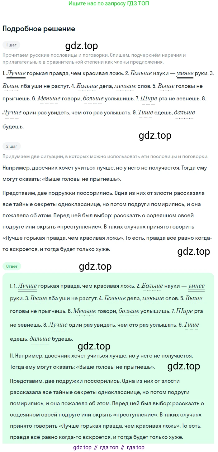 Русский язык, 7 класс Учебник, авторы: Баранов Михаил Трофимович, Ладыженская Таиса Алексеевна, Тростенцова Лидия Александровна, Ладыженская Наталия Вениаминовна, Александрова Ольга Макаровна, Дейкина Алевтина Дмитриевна, Антонова Любовь Геннадиевна, Григорян Лариса Трофимовна, Кулибаба Иван Иванович, издательство Просвещение, Москва, 2023, зелёного цвета, Часть 1, страница 190, номер 327, Решение 3 (2024-2027)