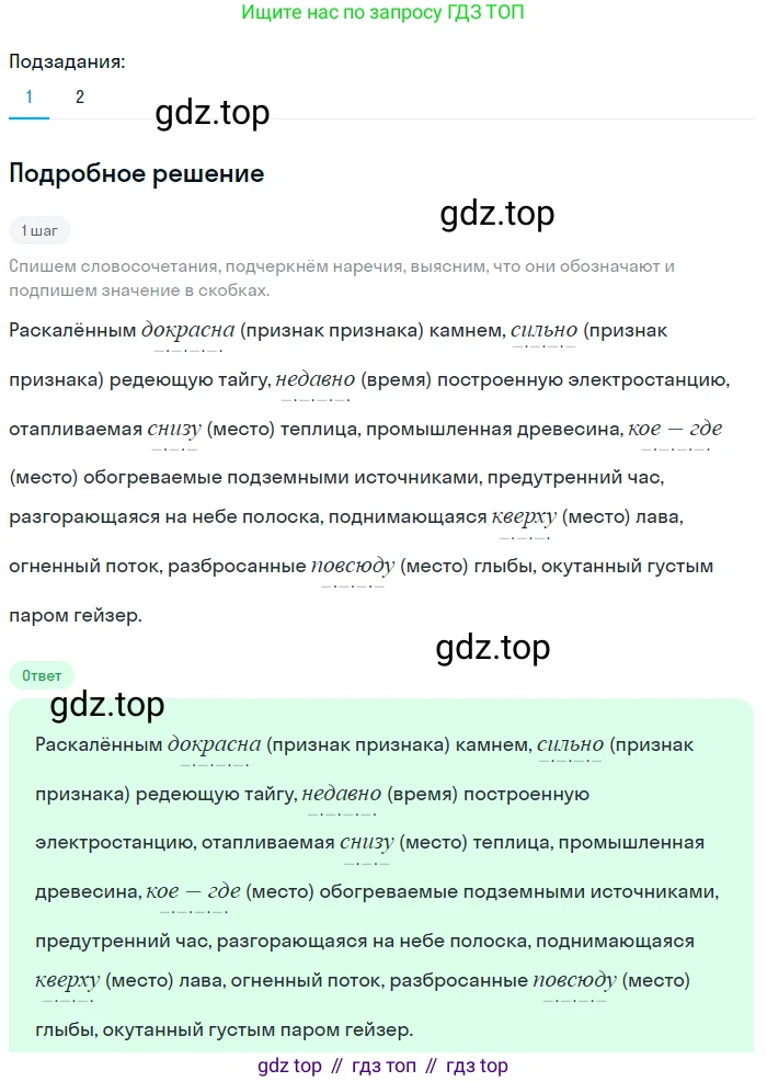 Русский язык, 7 класс Учебник, авторы: Баранов Михаил Трофимович, Ладыженская Таиса Алексеевна, Тростенцова Лидия Александровна, Ладыженская Наталия Вениаминовна, Александрова Ольга Макаровна, Дейкина Алевтина Дмитриевна, Антонова Любовь Геннадиевна, Григорян Лариса Трофимовна, Кулибаба Иван Иванович, издательство Просвещение, Москва, 2023, зелёного цвета, Часть 1, страница 191, номер 328, Решение 3 (2024-2027)