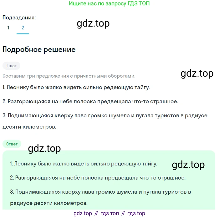 Русский язык, 7 класс Учебник, авторы: Баранов Михаил Трофимович, Ладыженская Таиса Алексеевна, Тростенцова Лидия Александровна, Ладыженская Наталия Вениаминовна, Александрова Ольга Макаровна, Дейкина Алевтина Дмитриевна, Антонова Любовь Геннадиевна, Григорян Лариса Трофимовна, Кулибаба Иван Иванович, издательство Просвещение, Москва, 2023, зелёного цвета, Часть 1, страница 191, номер 328, Решение 3 (2024-2027) (продолжение 2)