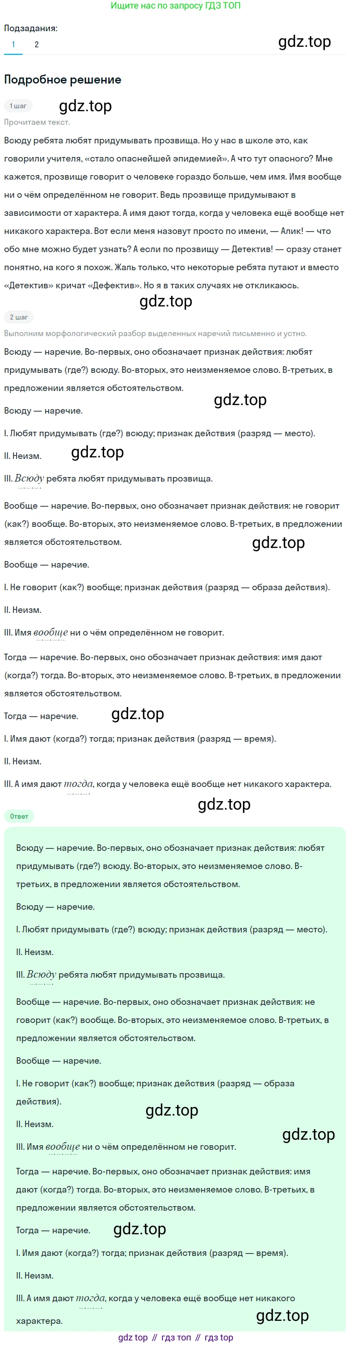 Русский язык, 7 класс Учебник, авторы: Баранов Михаил Трофимович, Ладыженская Таиса Алексеевна, Тростенцова Лидия Александровна, Ладыженская Наталия Вениаминовна, Александрова Ольга Макаровна, Дейкина Алевтина Дмитриевна, Антонова Любовь Геннадиевна, Григорян Лариса Трофимовна, Кулибаба Иван Иванович, издательство Просвещение, Москва, 2023, зелёного цвета, Часть 1, страница 192, номер 329, Решение 3 (2024-2027)