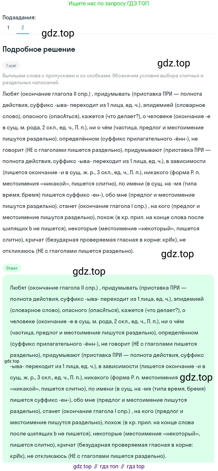 Русский язык, 7 класс Учебник, авторы: Баранов Михаил Трофимович, Ладыженская Таиса Алексеевна, Тростенцова Лидия Александровна, Ладыженская Наталия Вениаминовна, Александрова Ольга Макаровна, Дейкина Алевтина Дмитриевна, Антонова Любовь Геннадиевна, Григорян Лариса Трофимовна, Кулибаба Иван Иванович, издательство Просвещение, Москва, 2023, зелёного цвета, Часть 1, страница 192, номер 329, Решение 3 (2024-2027) (продолжение 2)