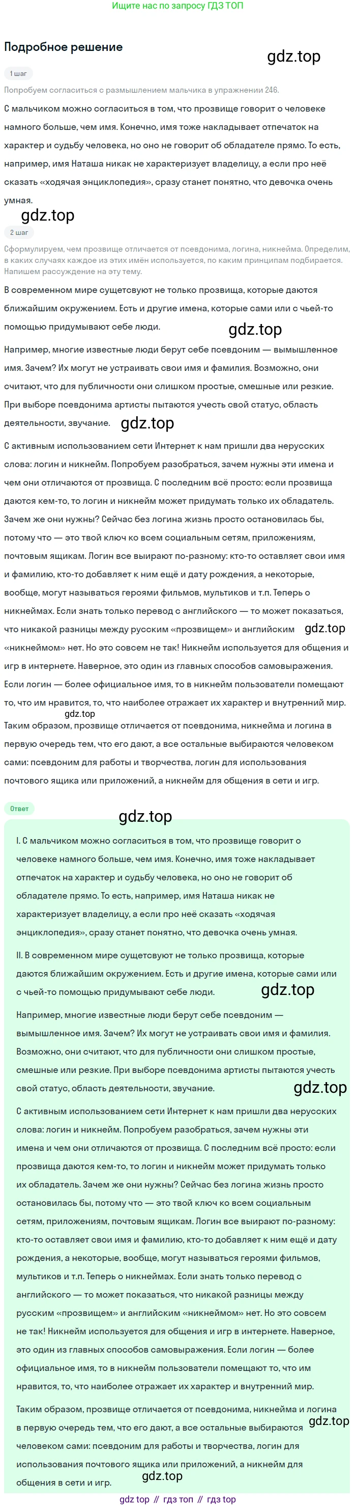 Русский язык, 7 класс Учебник, авторы: Баранов Михаил Трофимович, Ладыженская Таиса Алексеевна, Тростенцова Лидия Александровна, Ладыженская Наталия Вениаминовна, Александрова Ольга Макаровна, Дейкина Алевтина Дмитриевна, Антонова Любовь Геннадиевна, Григорян Лариса Трофимовна, Кулибаба Иван Иванович, издательство Просвещение, Москва, 2023, зелёного цвета, Часть 1, страница 192, номер 330, Решение 3 (2024-2027)