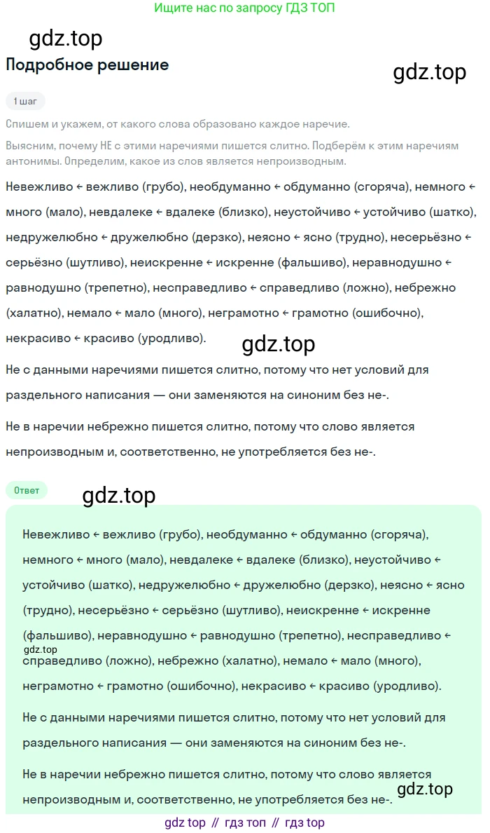 Русский язык, 7 класс Учебник, авторы: Баранов Михаил Трофимович, Ладыженская Таиса Алексеевна, Тростенцова Лидия Александровна, Ладыженская Наталия Вениаминовна, Александрова Ольга Макаровна, Дейкина Алевтина Дмитриевна, Антонова Любовь Геннадиевна, Григорян Лариса Трофимовна, Кулибаба Иван Иванович, издательство Просвещение, Москва, 2023, зелёного цвета, Часть 1, страница 194, номер 333, Решение 3 (2024-2027)