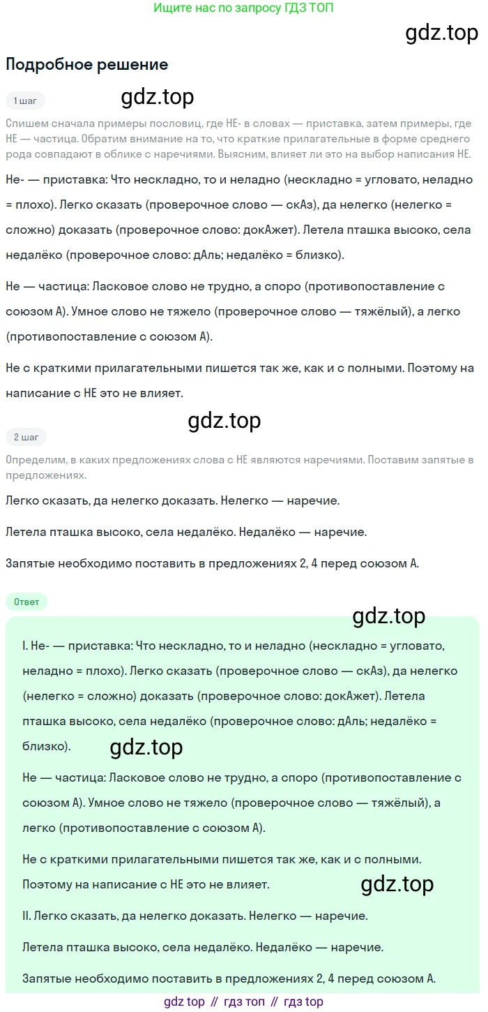 Русский язык, 7 класс Учебник, авторы: Баранов Михаил Трофимович, Ладыженская Таиса Алексеевна, Тростенцова Лидия Александровна, Ладыженская Наталия Вениаминовна, Александрова Ольга Макаровна, Дейкина Алевтина Дмитриевна, Антонова Любовь Геннадиевна, Григорян Лариса Трофимовна, Кулибаба Иван Иванович, издательство Просвещение, Москва, 2023, зелёного цвета, Часть 1, страница 195, номер 335, Решение 3 (2024-2027)
