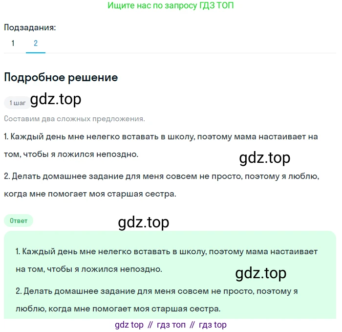 Русский язык, 7 класс Учебник, авторы: Баранов Михаил Трофимович, Ладыженская Таиса Алексеевна, Тростенцова Лидия Александровна, Ладыженская Наталия Вениаминовна, Александрова Ольга Макаровна, Дейкина Алевтина Дмитриевна, Антонова Любовь Геннадиевна, Григорян Лариса Трофимовна, Кулибаба Иван Иванович, издательство Просвещение, Москва, 2023, зелёного цвета, Часть 1, страница 197, номер 339, Решение 3 (2024-2027) (продолжение 2)
