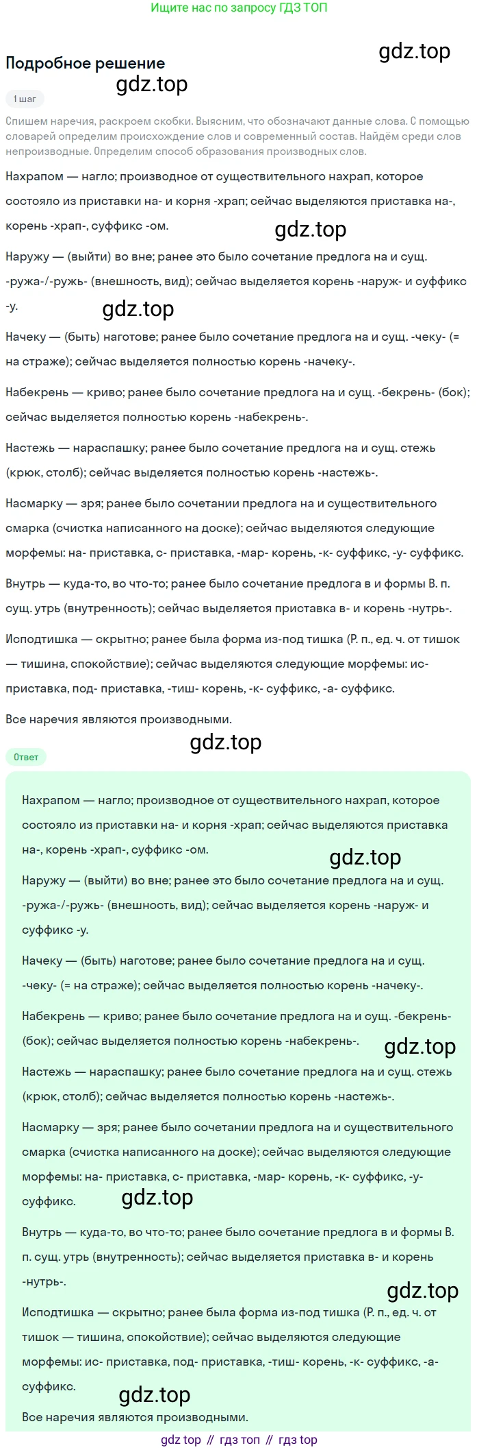 ГДЗ Русский язык, 7 класс Учебник, авторы: Баранов Михаил Трофимович, Ладыженская Таиса Алексеевна, Тростенцова Лидия Александровна, Ладыженская Наталия Вениаминовна, Александрова Ольга Макаровна, Дейкина Алевтина Дмитриевна, Антонова Любовь Геннадиевна, Григорян Лариса Трофимовна, Кулибаба Иван Иванович, издательство Просвещение, Москва, 2023, зелёного цвета, Часть 1, страница 198, номер 342, Решение 3 (2024-2027)