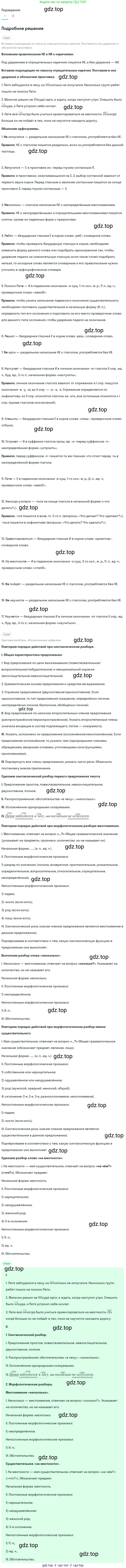 Русский язык, 7 класс Учебник, авторы: Баранов Михаил Трофимович, Ладыженская Таиса Алексеевна, Тростенцова Лидия Александровна, Ладыженская Наталия Вениаминовна, Александрова Ольга Макаровна, Дейкина Алевтина Дмитриевна, Антонова Любовь Геннадиевна, Григорян Лариса Трофимовна, Кулибаба Иван Иванович, издательство Просвещение, Москва, 2023, зелёного цвета, Часть 1, страница 199, номер 344, Решение 3 (2024-2027)