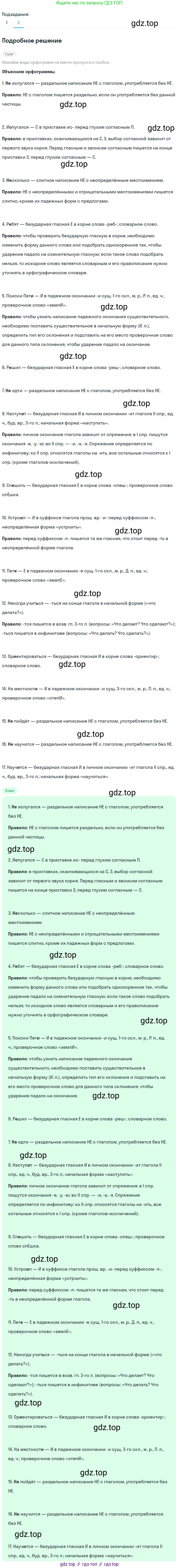 Русский язык, 7 класс Учебник, авторы: Баранов Михаил Трофимович, Ладыженская Таиса Алексеевна, Тростенцова Лидия Александровна, Ладыженская Наталия Вениаминовна, Александрова Ольга Макаровна, Дейкина Алевтина Дмитриевна, Антонова Любовь Геннадиевна, Григорян Лариса Трофимовна, Кулибаба Иван Иванович, издательство Просвещение, Москва, 2023, зелёного цвета, Часть 1, страница 199, номер 344, Решение 3 (2024-2027) (продолжение 2)