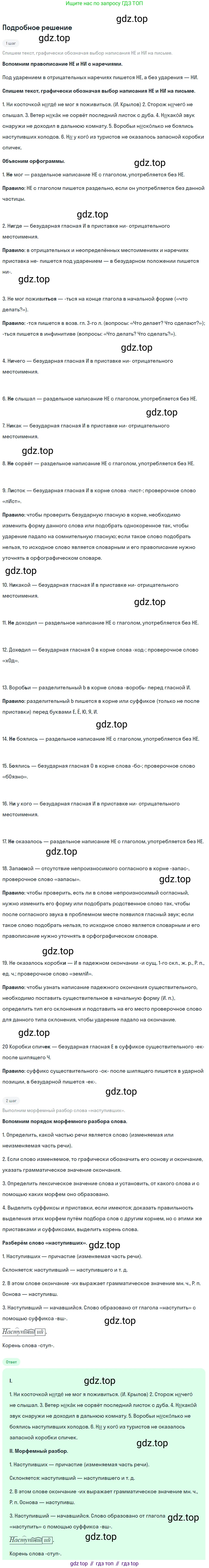 Русский язык, 7 класс Учебник, авторы: Баранов Михаил Трофимович, Ладыженская Таиса Алексеевна, Тростенцова Лидия Александровна, Ладыженская Наталия Вениаминовна, Александрова Ольга Макаровна, Дейкина Алевтина Дмитриевна, Антонова Любовь Геннадиевна, Григорян Лариса Трофимовна, Кулибаба Иван Иванович, издательство Просвещение, Москва, 2023, зелёного цвета, Часть 1, страница 199, номер 345, Решение 3 (2024-2027)