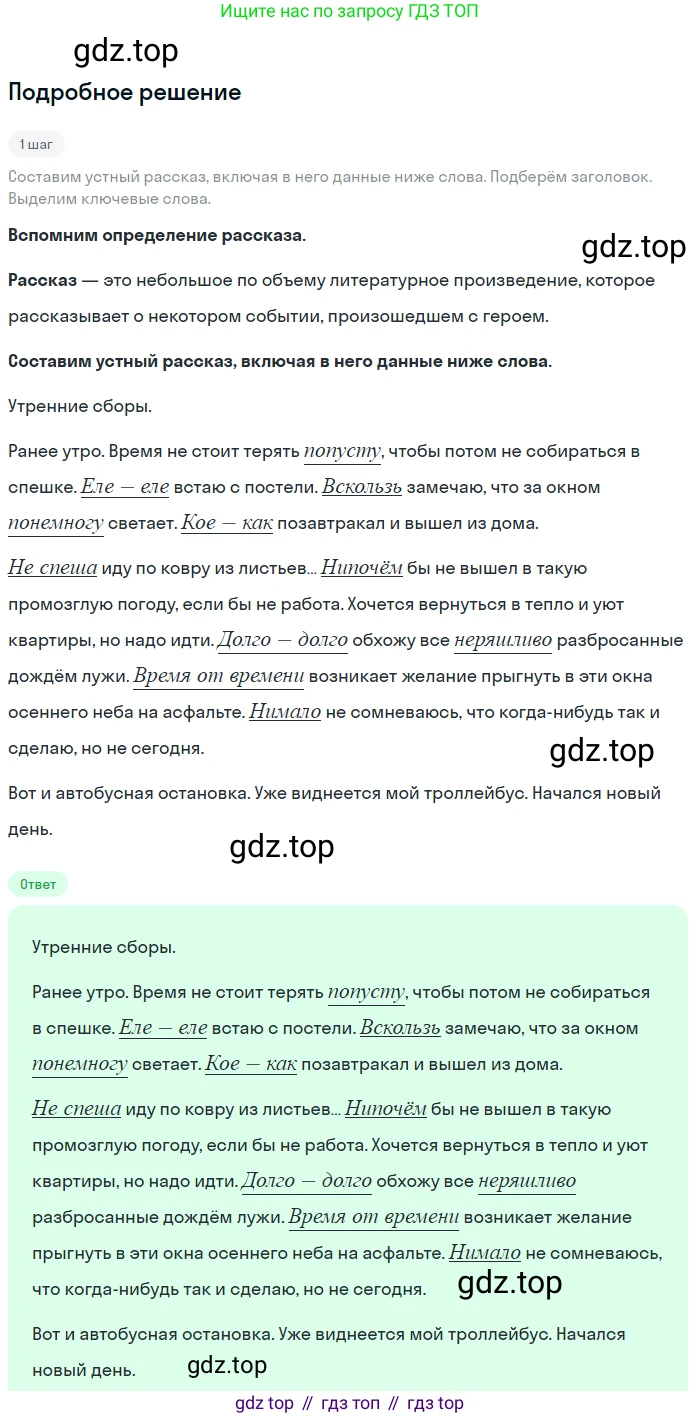 Русский язык, 7 класс Учебник, авторы: Баранов Михаил Трофимович, Ладыженская Таиса Алексеевна, Тростенцова Лидия Александровна, Ладыженская Наталия Вениаминовна, Александрова Ольга Макаровна, Дейкина Алевтина Дмитриевна, Антонова Любовь Геннадиевна, Григорян Лариса Трофимовна, Кулибаба Иван Иванович, издательство Просвещение, Москва, 2023, зелёного цвета, Часть 1, страница 202, номер 349, Решение 3 (2024-2027)