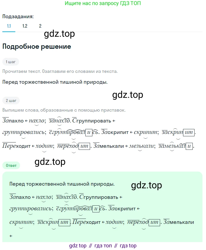 Русский язык, 7 класс Учебник, авторы: Баранов Михаил Трофимович, Ладыженская Таиса Алексеевна, Тростенцова Лидия Александровна, Ладыженская Наталия Вениаминовна, Александрова Ольга Макаровна, Дейкина Алевтина Дмитриевна, Антонова Любовь Геннадиевна, Григорян Лариса Трофимовна, Кулибаба Иван Иванович, издательство Просвещение, Москва, 2023, зелёного цвета, Часть 1, страница 22, номер 35, Решение 3 (2024-2027)