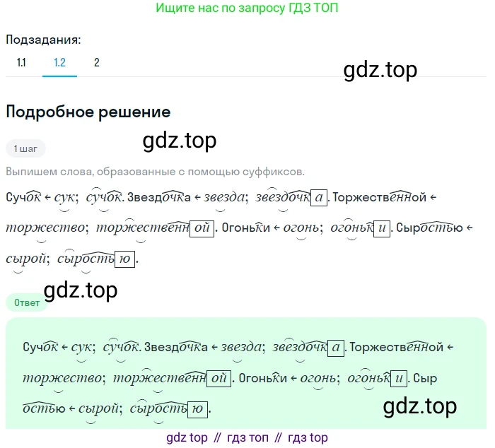 Русский язык, 7 класс Учебник, авторы: Баранов Михаил Трофимович, Ладыженская Таиса Алексеевна, Тростенцова Лидия Александровна, Ладыженская Наталия Вениаминовна, Александрова Ольга Макаровна, Дейкина Алевтина Дмитриевна, Антонова Любовь Геннадиевна, Григорян Лариса Трофимовна, Кулибаба Иван Иванович, издательство Просвещение, Москва, 2023, зелёного цвета, Часть 1, страница 22, номер 35, Решение 3 (2024-2027) (продолжение 2)