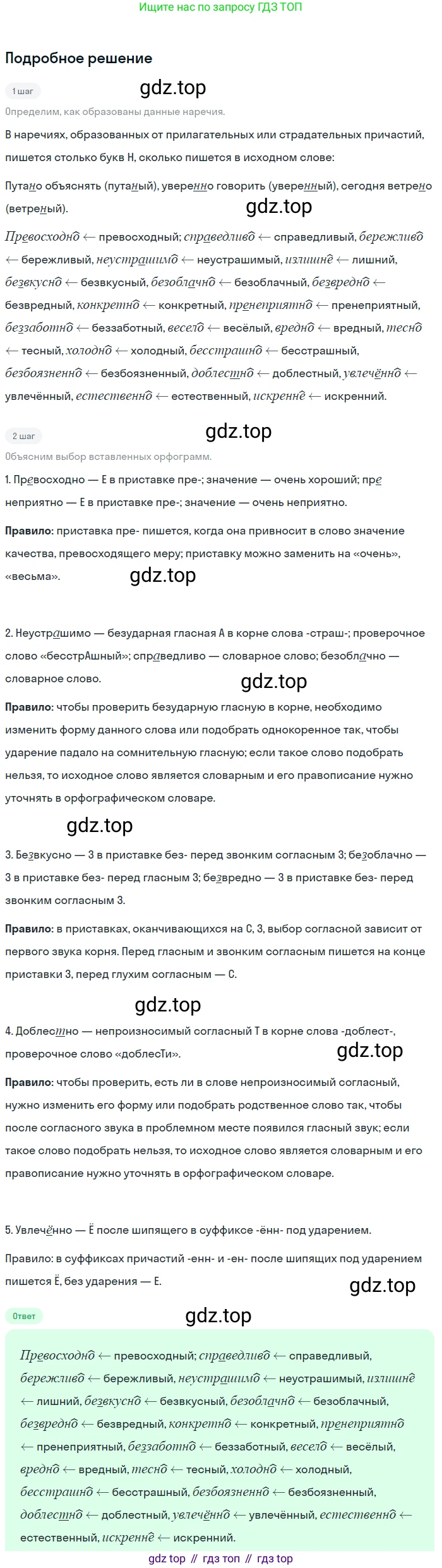 Русский язык, 7 класс Учебник, авторы: Баранов Михаил Трофимович, Ладыженская Таиса Алексеевна, Тростенцова Лидия Александровна, Ладыженская Наталия Вениаминовна, Александрова Ольга Макаровна, Дейкина Алевтина Дмитриевна, Антонова Любовь Геннадиевна, Григорян Лариса Трофимовна, Кулибаба Иван Иванович, издательство Просвещение, Москва, 2023, зелёного цвета, Часть 1, страница 203, номер 350, Решение 3 (2024-2027)