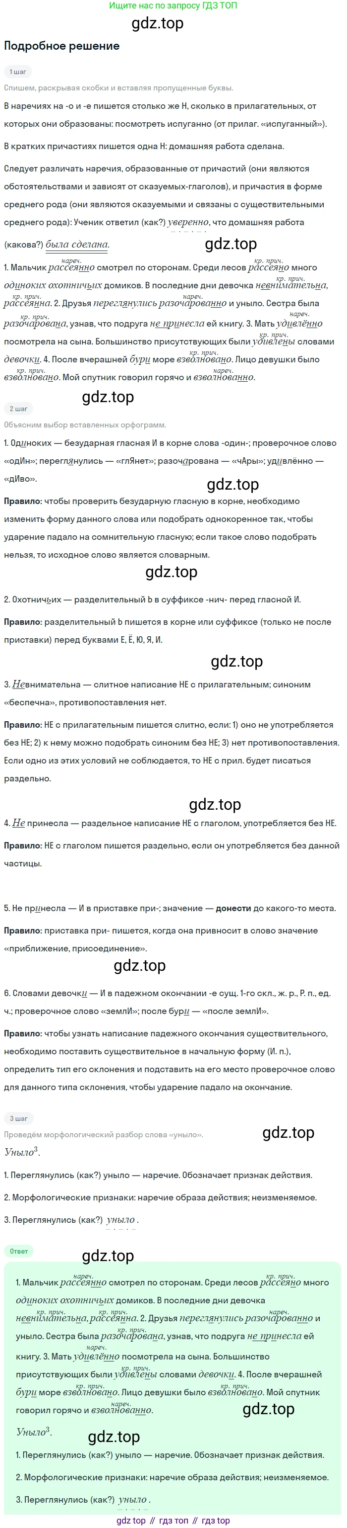 Русский язык, 7 класс Учебник, авторы: Баранов Михаил Трофимович, Ладыженская Таиса Алексеевна, Тростенцова Лидия Александровна, Ладыженская Наталия Вениаминовна, Александрова Ольга Макаровна, Дейкина Алевтина Дмитриевна, Антонова Любовь Геннадиевна, Григорян Лариса Трофимовна, Кулибаба Иван Иванович, издательство Просвещение, Москва, 2023, зелёного цвета, Часть 1, страница 204, номер 352, Решение 3 (2024-2027)
