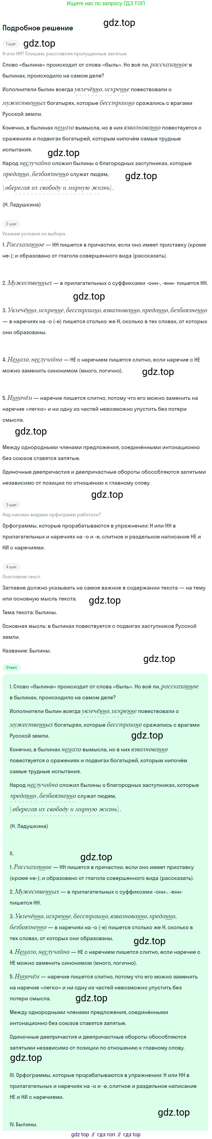 Русский язык, 7 класс Учебник, авторы: Баранов Михаил Трофимович, Ладыженская Таиса Алексеевна, Тростенцова Лидия Александровна, Ладыженская Наталия Вениаминовна, Александрова Ольга Макаровна, Дейкина Алевтина Дмитриевна, Антонова Любовь Геннадиевна, Григорян Лариса Трофимовна, Кулибаба Иван Иванович, издательство Просвещение, Москва, 2023, зелёного цвета, Часть 1, страница 204, номер 353, Решение 3 (2024-2027)
