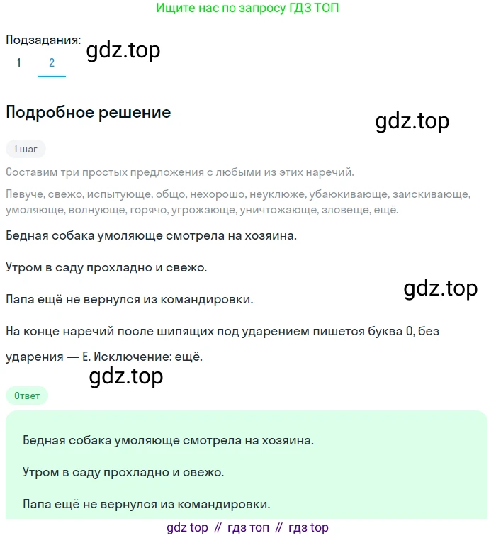 Русский язык, 7 класс Учебник, авторы: Баранов Михаил Трофимович, Ладыженская Таиса Алексеевна, Тростенцова Лидия Александровна, Ладыженская Наталия Вениаминовна, Александрова Ольга Макаровна, Дейкина Алевтина Дмитриевна, Антонова Любовь Геннадиевна, Григорян Лариса Трофимовна, Кулибаба Иван Иванович, издательство Просвещение, Москва, 2023, зелёного цвета, Часть 1, страница 205, номер 354, Решение 3 (2024-2027) (продолжение 2)