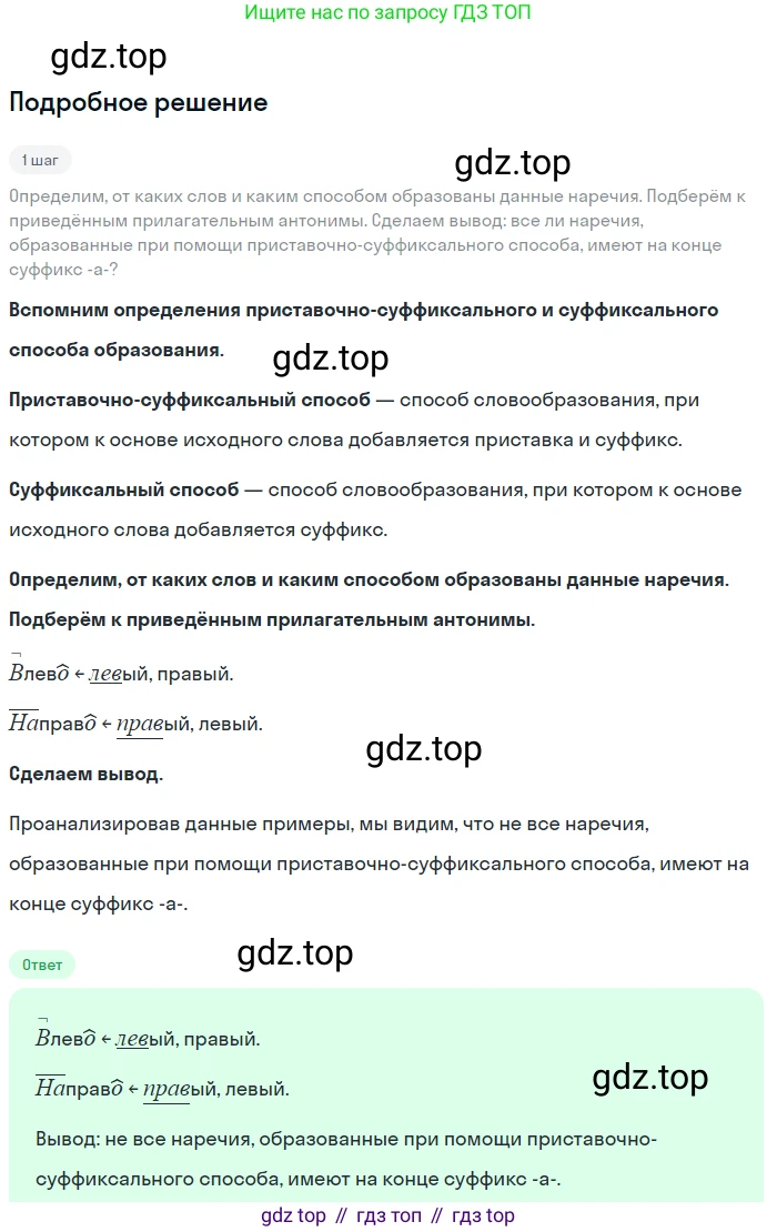 Русский язык, 7 класс Учебник, авторы: Баранов Михаил Трофимович, Ладыженская Таиса Алексеевна, Тростенцова Лидия Александровна, Ладыженская Наталия Вениаминовна, Александрова Ольга Макаровна, Дейкина Алевтина Дмитриевна, Антонова Любовь Геннадиевна, Григорян Лариса Трофимовна, Кулибаба Иван Иванович, издательство Просвещение, Москва, 2023, зелёного цвета, Часть 1, страница 206, номер 358, Решение 3 (2024-2027)