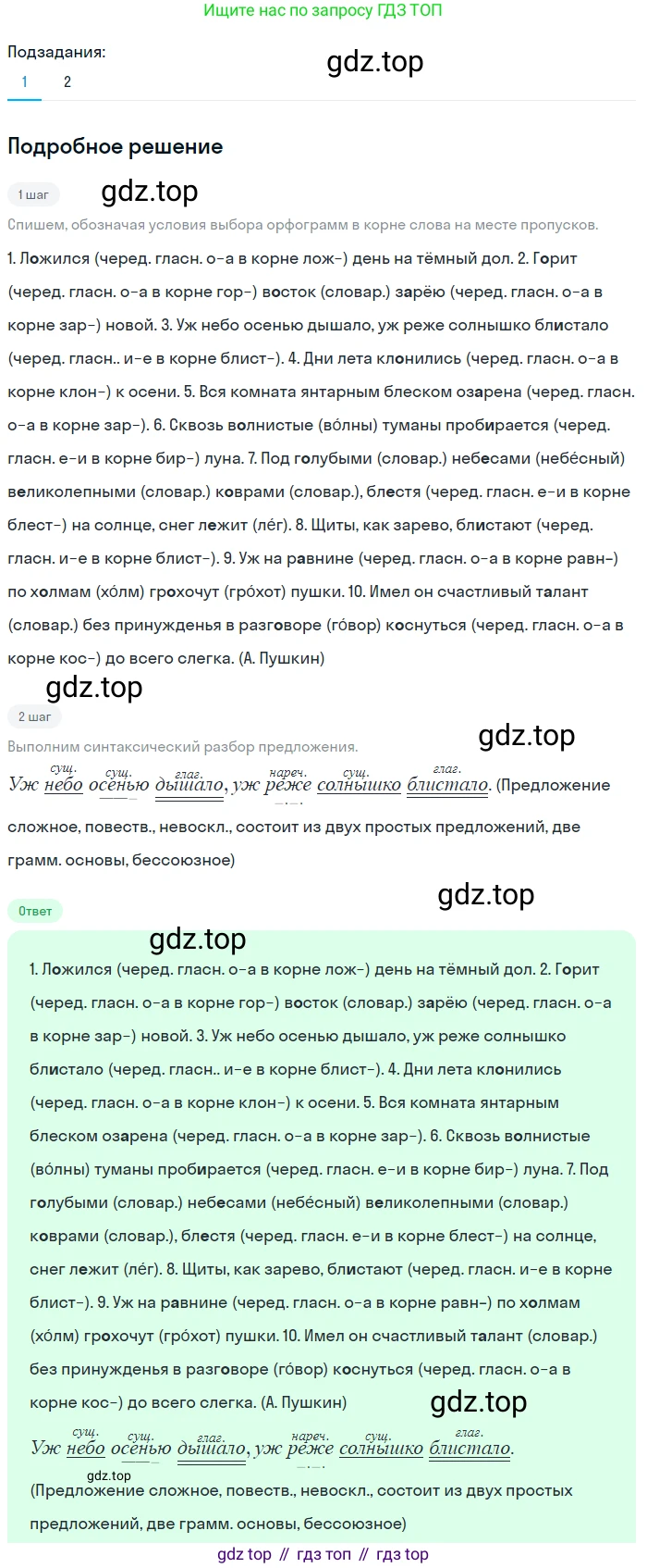 Русский язык, 7 класс Учебник, авторы: Баранов Михаил Трофимович, Ладыженская Таиса Алексеевна, Тростенцова Лидия Александровна, Ладыженская Наталия Вениаминовна, Александрова Ольга Макаровна, Дейкина Алевтина Дмитриевна, Антонова Любовь Геннадиевна, Григорян Лариса Трофимовна, Кулибаба Иван Иванович, издательство Просвещение, Москва, 2023, зелёного цвета, Часть 1, страница 22, номер 36, Решение 3 (2024-2027)