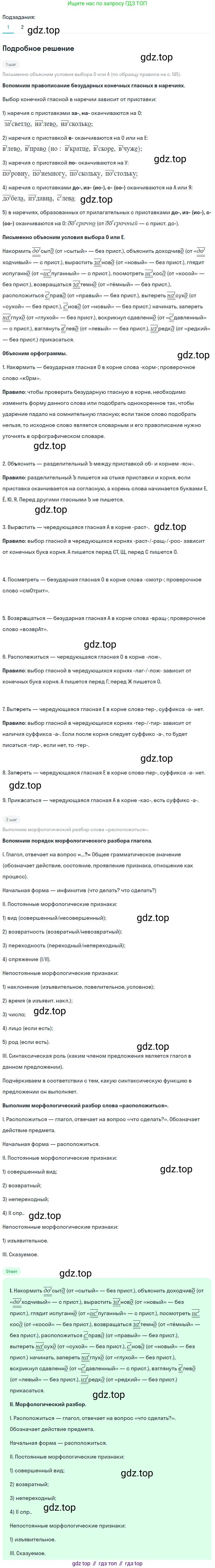 Русский язык, 7 класс Учебник, авторы: Баранов Михаил Трофимович, Ладыженская Таиса Алексеевна, Тростенцова Лидия Александровна, Ладыженская Наталия Вениаминовна, Александрова Ольга Макаровна, Дейкина Алевтина Дмитриевна, Антонова Любовь Геннадиевна, Григорян Лариса Трофимовна, Кулибаба Иван Иванович, издательство Просвещение, Москва, 2023, зелёного цвета, Часть 1, страница 208, номер 361, Решение 3 (2024-2027)