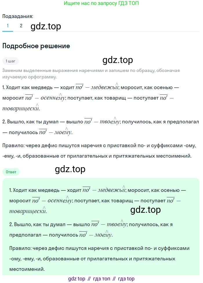 Русский язык, 7 класс Учебник, авторы: Баранов Михаил Трофимович, Ладыженская Таиса Алексеевна, Тростенцова Лидия Александровна, Ладыженская Наталия Вениаминовна, Александрова Ольга Макаровна, Дейкина Алевтина Дмитриевна, Антонова Любовь Геннадиевна, Григорян Лариса Трофимовна, Кулибаба Иван Иванович, издательство Просвещение, Москва, 2023, зелёного цвета, Часть 1, страница 210, номер 364, Решение 3 (2024-2027)