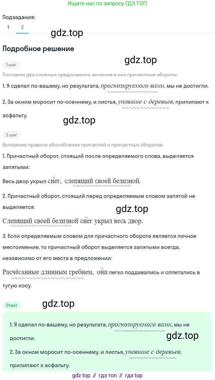 Русский язык, 7 класс Учебник, авторы: Баранов Михаил Трофимович, Ладыженская Таиса Алексеевна, Тростенцова Лидия Александровна, Ладыженская Наталия Вениаминовна, Александрова Ольга Макаровна, Дейкина Алевтина Дмитриевна, Антонова Любовь Геннадиевна, Григорян Лариса Трофимовна, Кулибаба Иван Иванович, издательство Просвещение, Москва, 2023, зелёного цвета, Часть 1, страница 210, номер 364, Решение 3 (2024-2027) (продолжение 2)