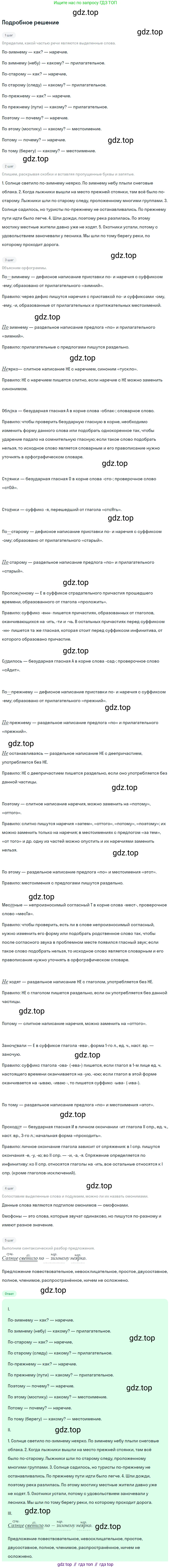 Русский язык, 7 класс Учебник, авторы: Баранов Михаил Трофимович, Ладыженская Таиса Алексеевна, Тростенцова Лидия Александровна, Ладыженская Наталия Вениаминовна, Александрова Ольга Макаровна, Дейкина Алевтина Дмитриевна, Антонова Любовь Геннадиевна, Григорян Лариса Трофимовна, Кулибаба Иван Иванович, издательство Просвещение, Москва, 2023, зелёного цвета, Часть 1, страница 210, номер 365, Решение 3 (2024-2027)
