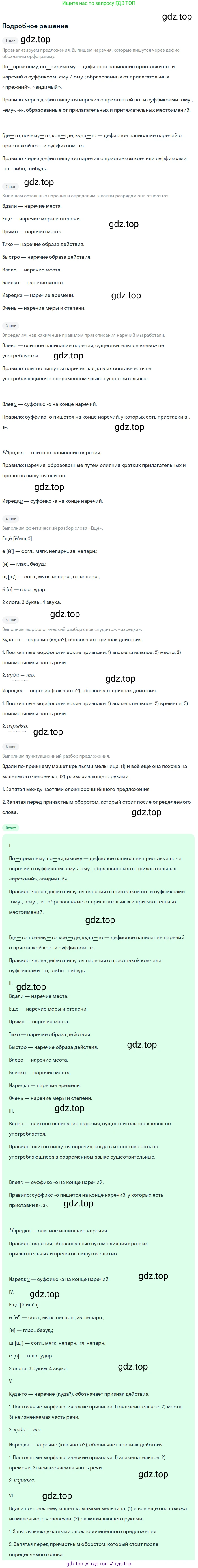 Русский язык, 7 класс Учебник, авторы: Баранов Михаил Трофимович, Ладыженская Таиса Алексеевна, Тростенцова Лидия Александровна, Ладыженская Наталия Вениаминовна, Александрова Ольга Макаровна, Дейкина Алевтина Дмитриевна, Антонова Любовь Геннадиевна, Григорян Лариса Трофимовна, Кулибаба Иван Иванович, издательство Просвещение, Москва, 2023, зелёного цвета, Часть 1, страница 212, номер 367, Решение 3 (2024-2027)