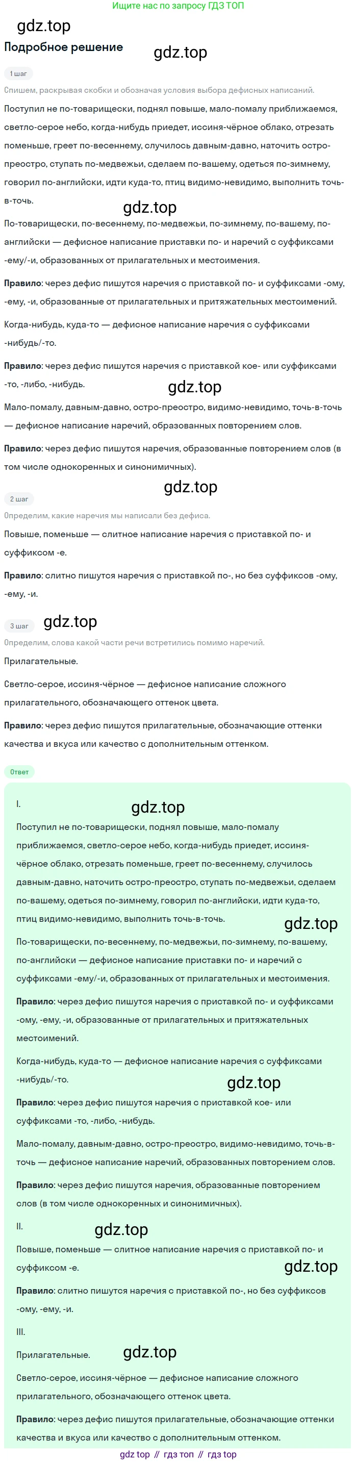 Русский язык, 7 класс Учебник, авторы: Баранов Михаил Трофимович, Ладыженская Таиса Алексеевна, Тростенцова Лидия Александровна, Ладыженская Наталия Вениаминовна, Александрова Ольга Макаровна, Дейкина Алевтина Дмитриевна, Антонова Любовь Геннадиевна, Григорян Лариса Трофимовна, Кулибаба Иван Иванович, издательство Просвещение, Москва, 2023, зелёного цвета, Часть 1, страница 212, номер 368, Решение 3 (2024-2027)