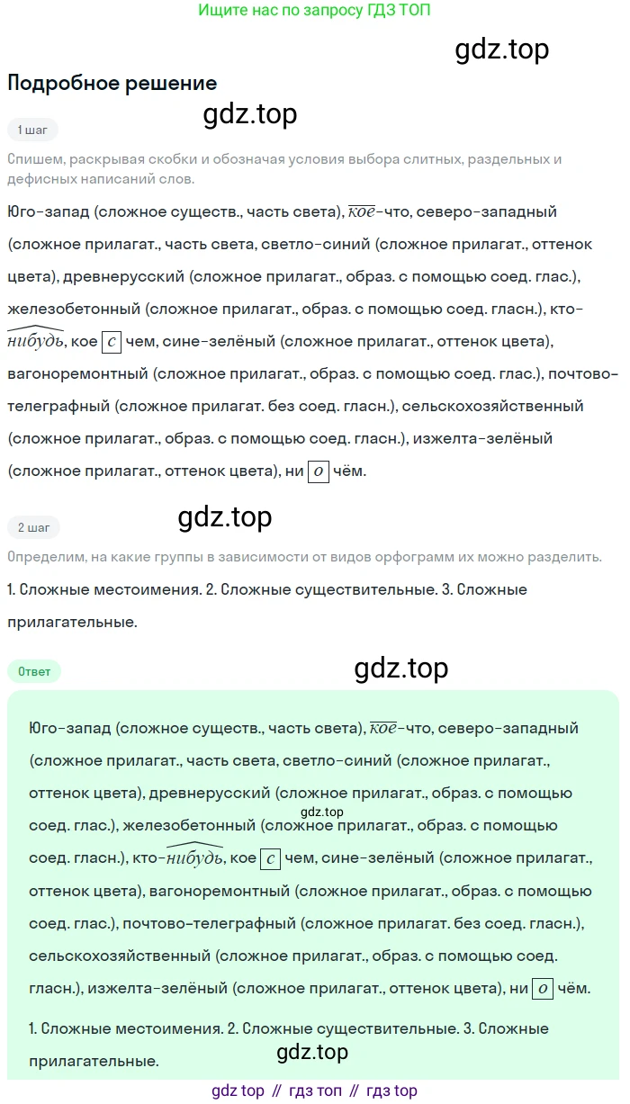 Русский язык, 7 класс Учебник, авторы: Баранов Михаил Трофимович, Ладыженская Таиса Алексеевна, Тростенцова Лидия Александровна, Ладыженская Наталия Вениаминовна, Александрова Ольга Макаровна, Дейкина Алевтина Дмитриевна, Антонова Любовь Геннадиевна, Григорян Лариса Трофимовна, Кулибаба Иван Иванович, издательство Просвещение, Москва, 2023, зелёного цвета, Часть 1, страница 23, номер 37, Решение 3 (2024-2027)